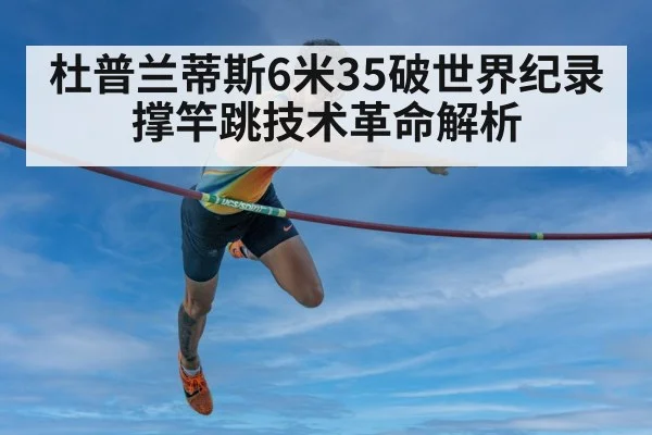 carbon fiber pole vault