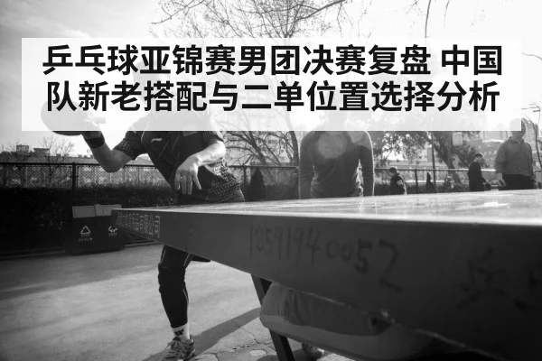 ping pong players competition